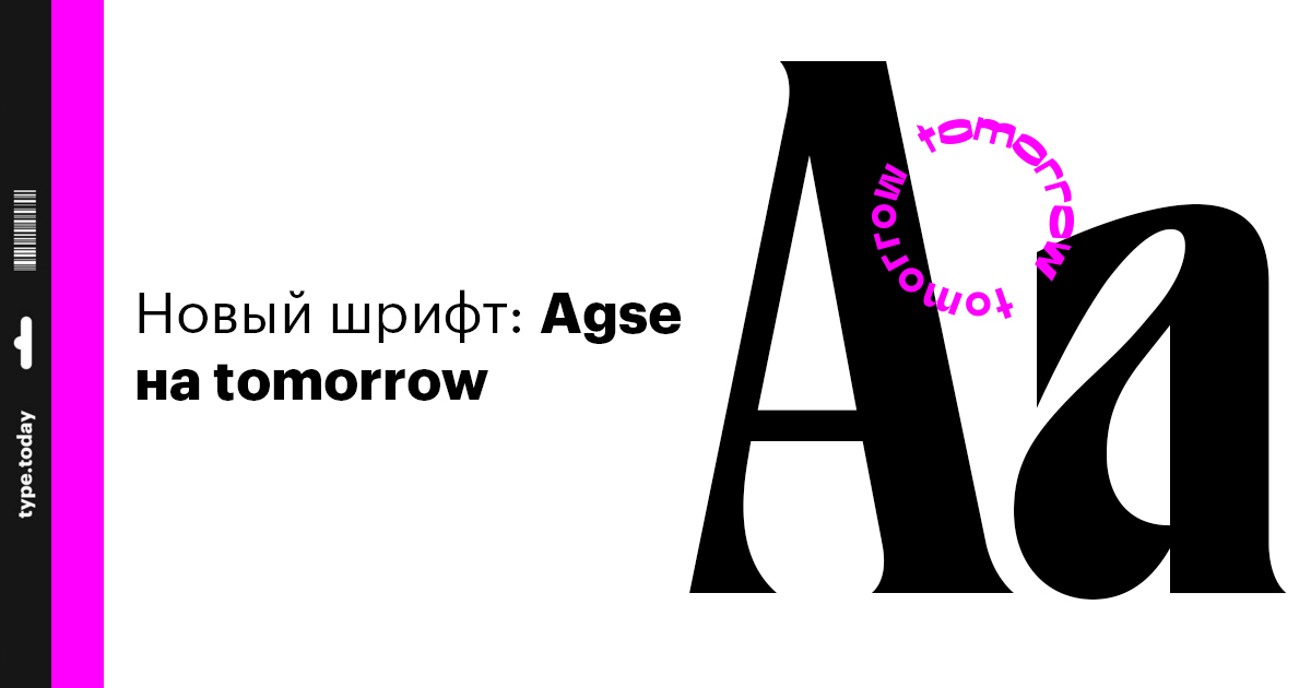  Tomorrow Agse