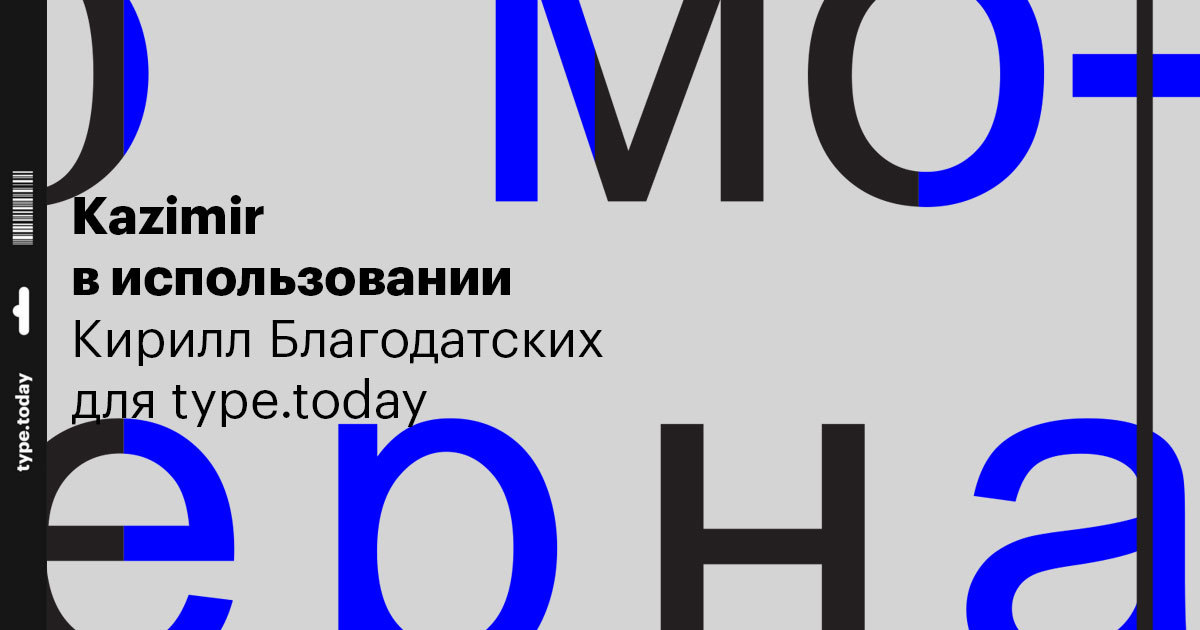 Kazimir в использовании