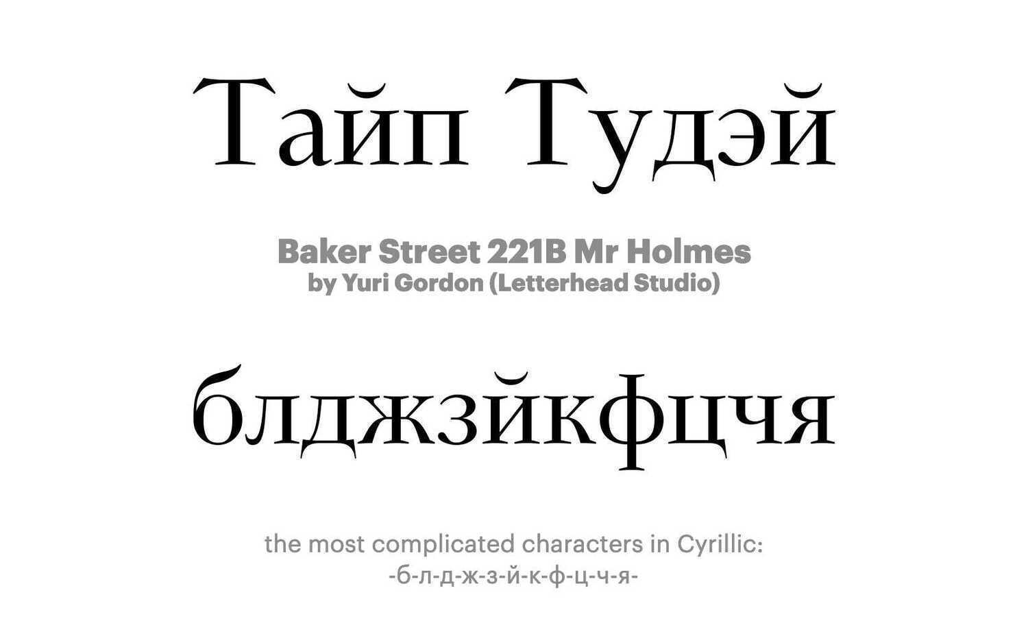 Baker-Street-221B-Mr-Holmes-by-Yuri-Gordon-(Letterhead-Studio)