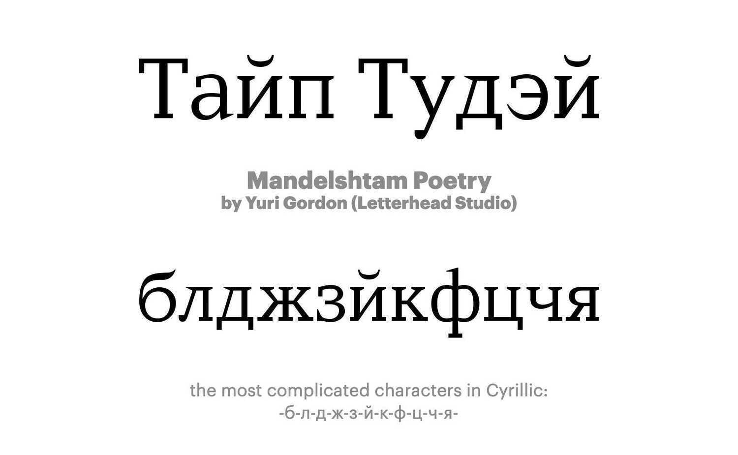 Mandelshtam-Poetry-by-Yuri-Gordon-(Letterhead-Studio)