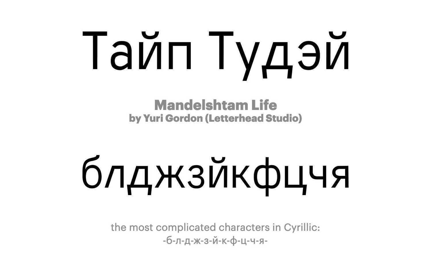 Mandelshtam-Life-by-Yuri-Gordon-(Letterhead-Studio)