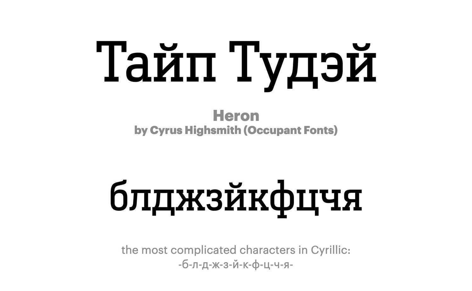 Heron-by-Cyrus-Highsmith-(Occupant-Fonts)