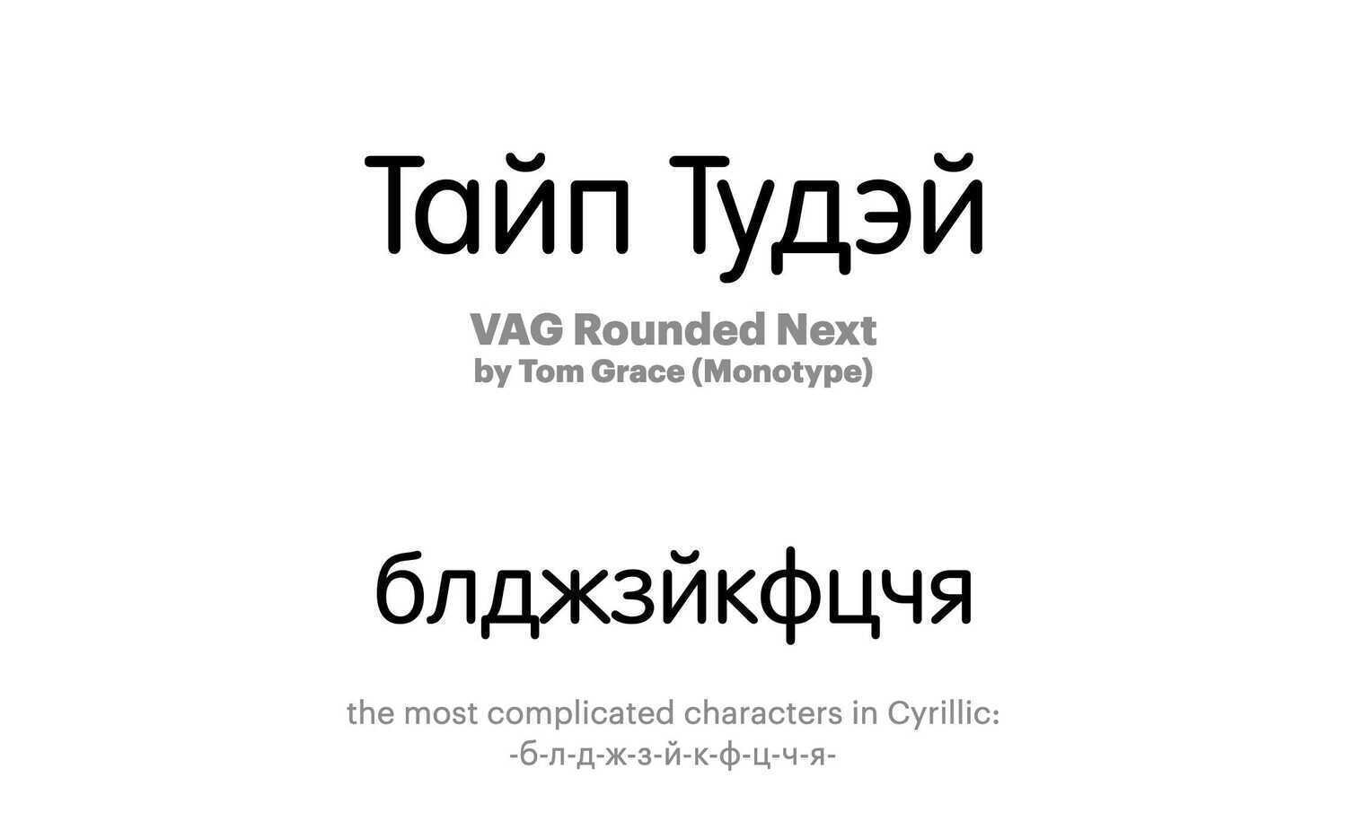 VAG-Rounded-Next-by-Tom-Grace-(Monotype)