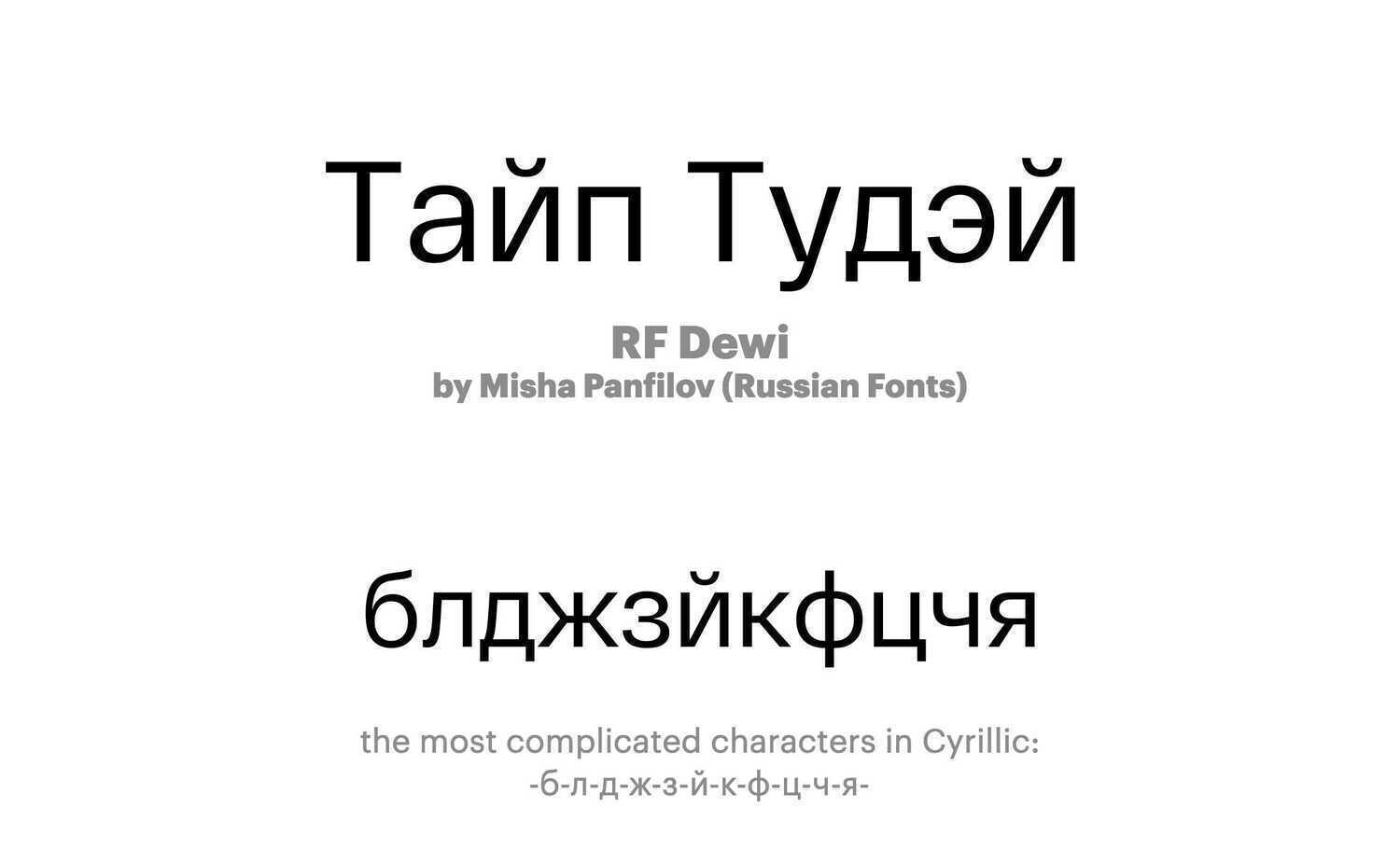 RF-Dewi-by-Misha-Panfilov-(Russian-Fonts)