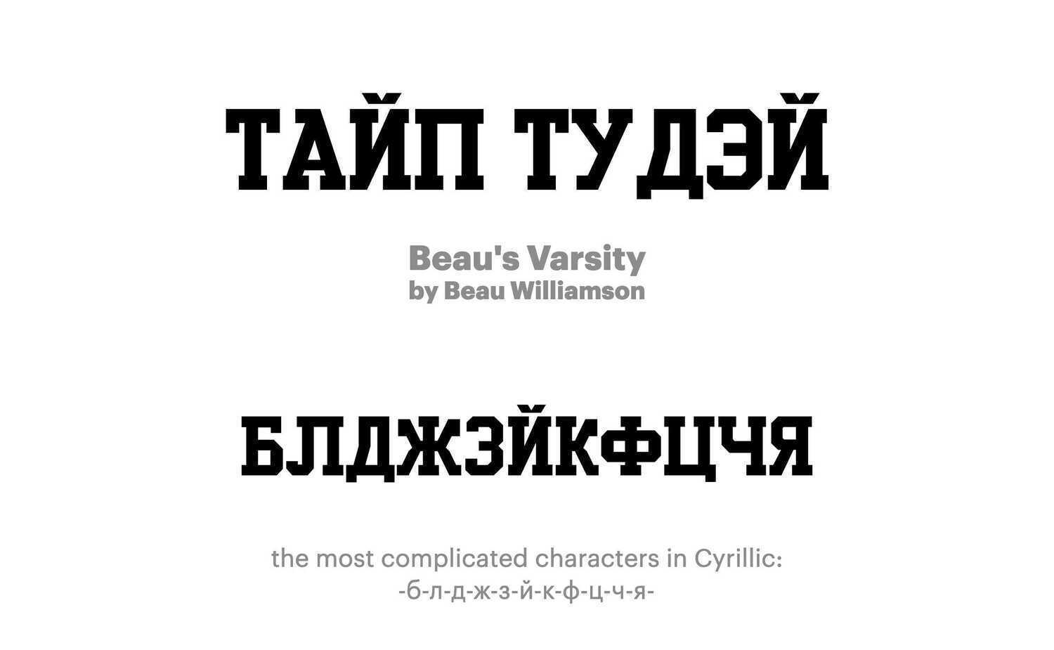 Beau's-Varsity-by-Beau-Williamson