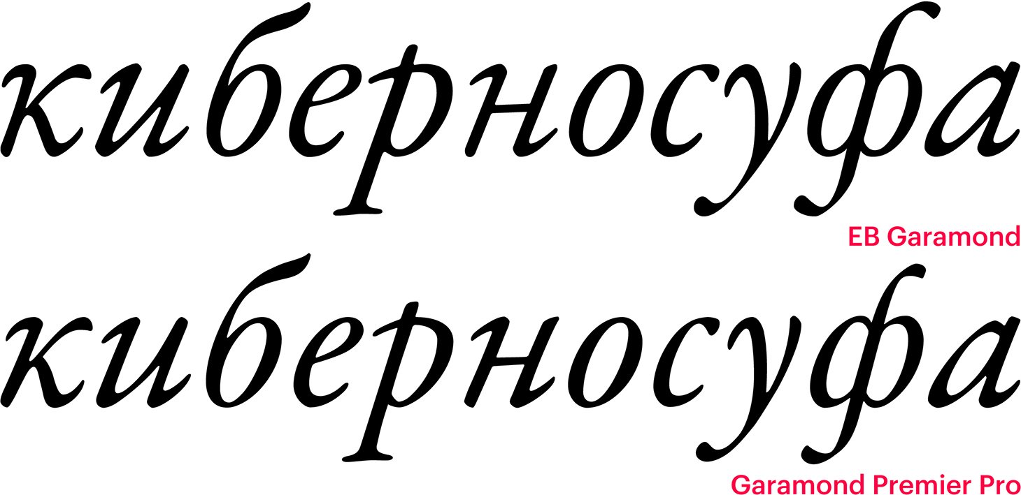 GF_EB-Garamond_07